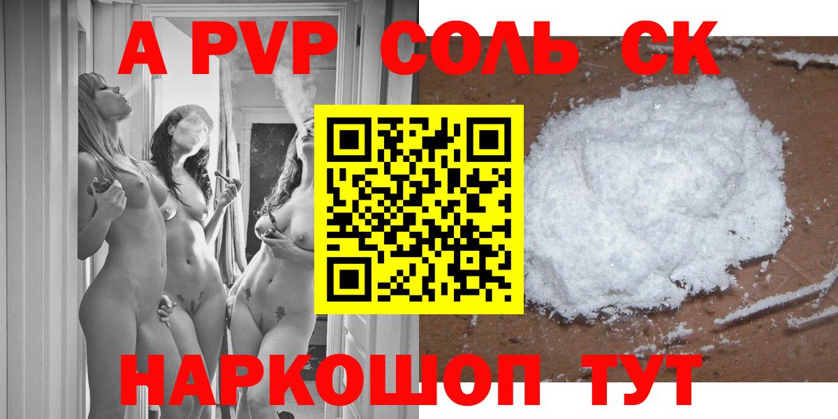 APVP мука  Вход с VPN  А ПВП  Тулун  купить закладку  A PVP крисы CK 