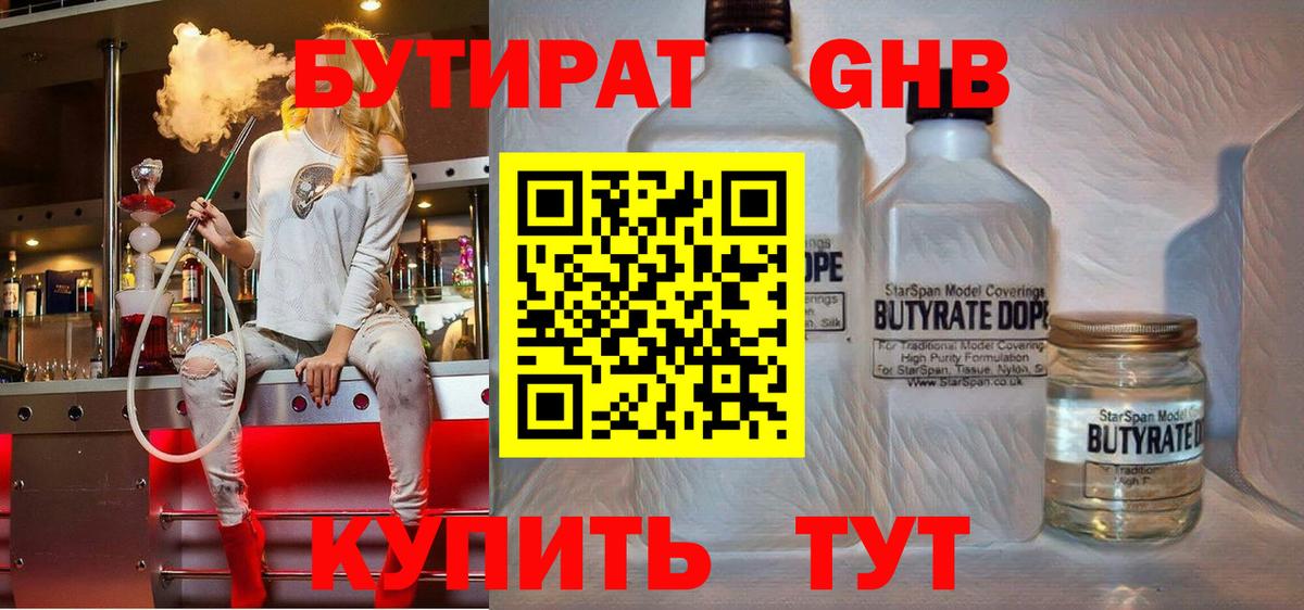 БУТИРАТ жидкий экстази  Вход с VPN  Тулун 