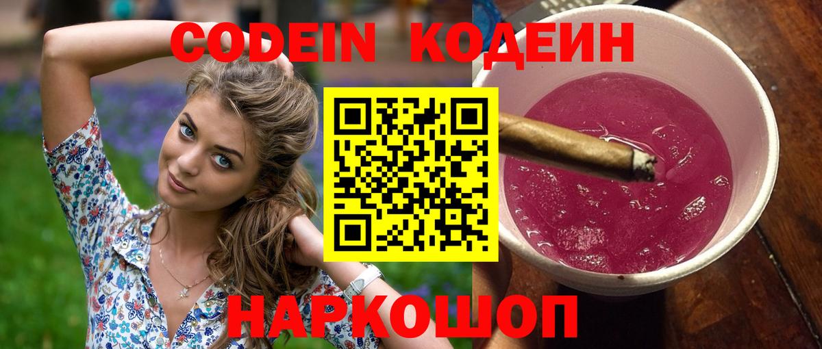 Кодеиновый сироп Lean Purple Drank Тулун