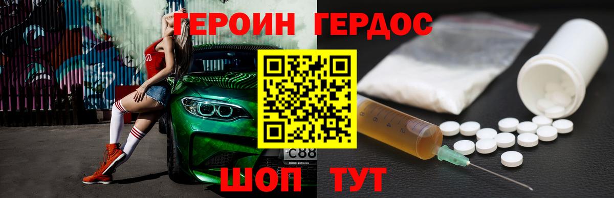 Героин хмурый Тулун