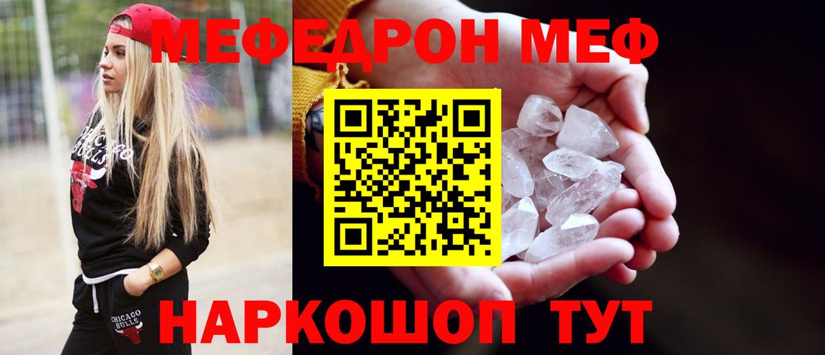МЕФ кристаллы Тулун
