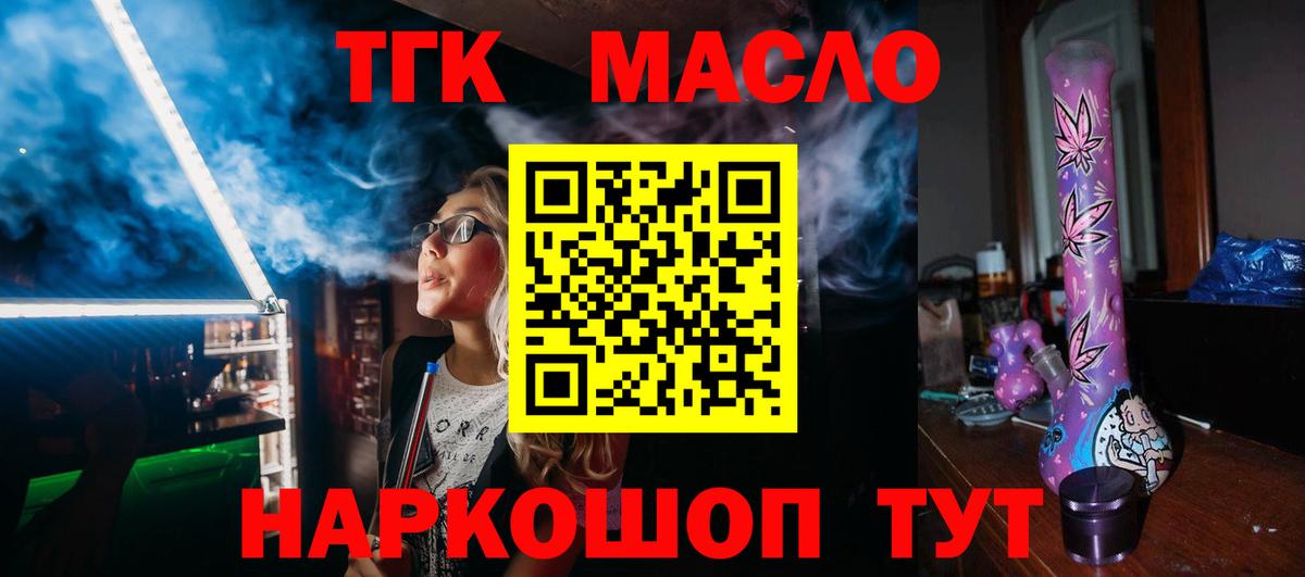 ТГК гашишное масло Тулун